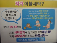 혁신세탁명가