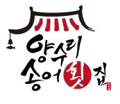 양수리 송어횟집