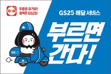 GS25 마산비젼점