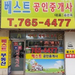 베스트공인중개사사무소