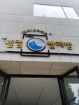 웰컴빨래방