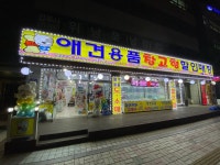 애견용품 창고형 할인매장