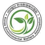 사단법인 한국환경복지협회
