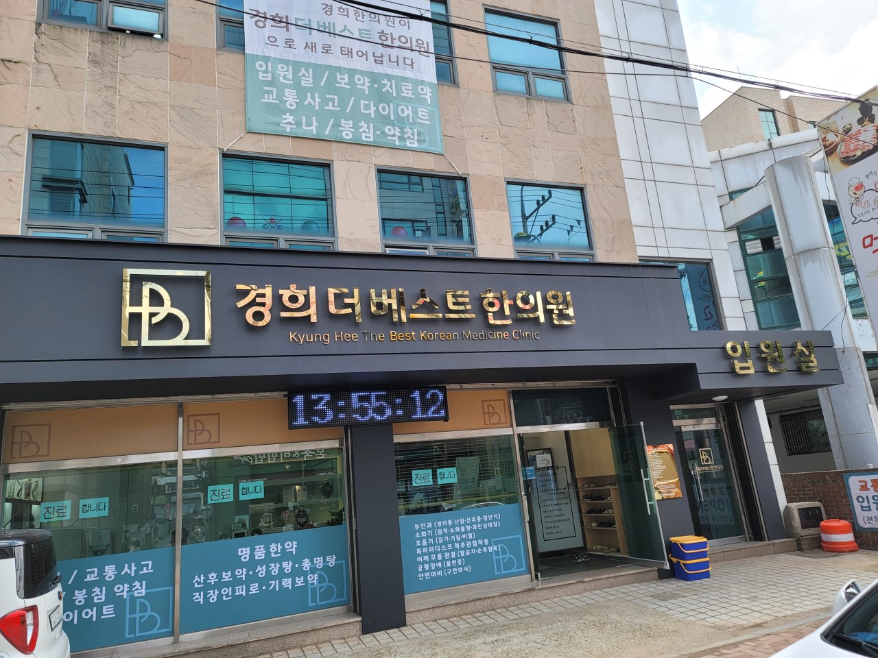 경희더베스트한의원 이미지