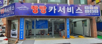 빵빵 카서비스