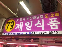 제일식품