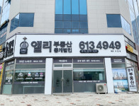 앨리부동산중개법인