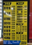 산천골양푼이동태요리본점