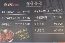 미성참갈비서변점