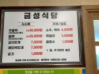 금성식당