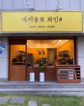 네비올로 분당