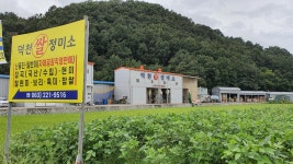 덕천정미소