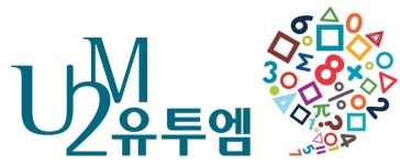 유투엠 인천구월캠퍼스