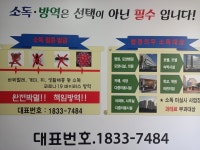 클린방역공사