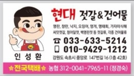 현대건어물