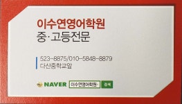 이수연다산영어학원