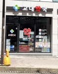 교대약국