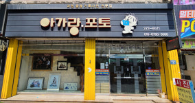 스튜디오명성아가랑가족이랑 | 아가랑포토