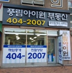 풍림아이원공인중개사사무소