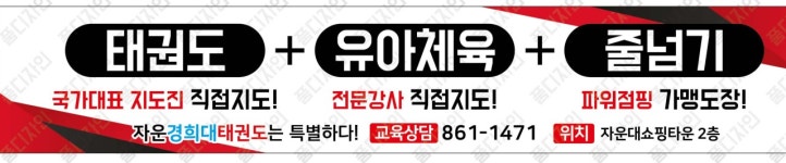 자운 경희대태권도