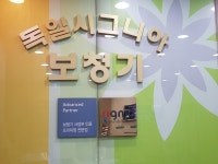 시그니아독일보청기 부천센터
