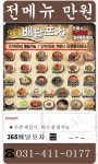 365배달포차