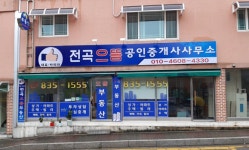 전곡으뜸공인중개사사무소
