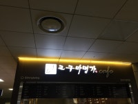 스토리웨이 고구마명가 강남구청역