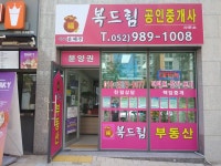 복드림공인중개사사무소