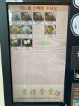 이황식당