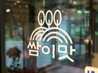 쌈이맛