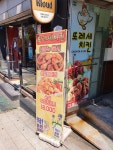 또레세 꾸븐두마리치킨 본점