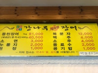 강나루민물장어