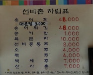선비촌