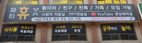 파티 휴