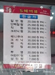 S헤어뷰