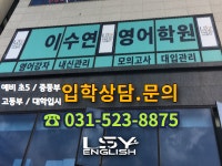 이수연다산영어학원