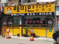 부동산써브래미안공인중개사사무소