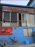 진미뼈다귀해장국집