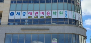 세종애견미용학원