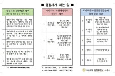 선바위역과천행정사사무소