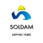 농업회사법인 솔담