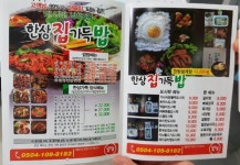 한상집가득밥