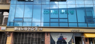삼양노래연습장