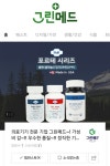 그린메드