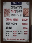 산막골가든
