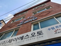제이에스오토