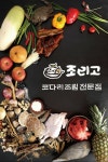 조리고 아산테크노밸리점