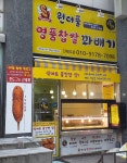 원더풀명품찹쌀꽈배기