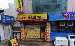 진천대박공인중개사